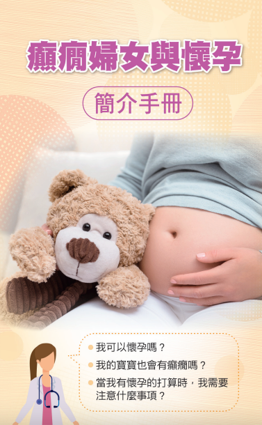 懷孕婦女與懷孕簡介手冊