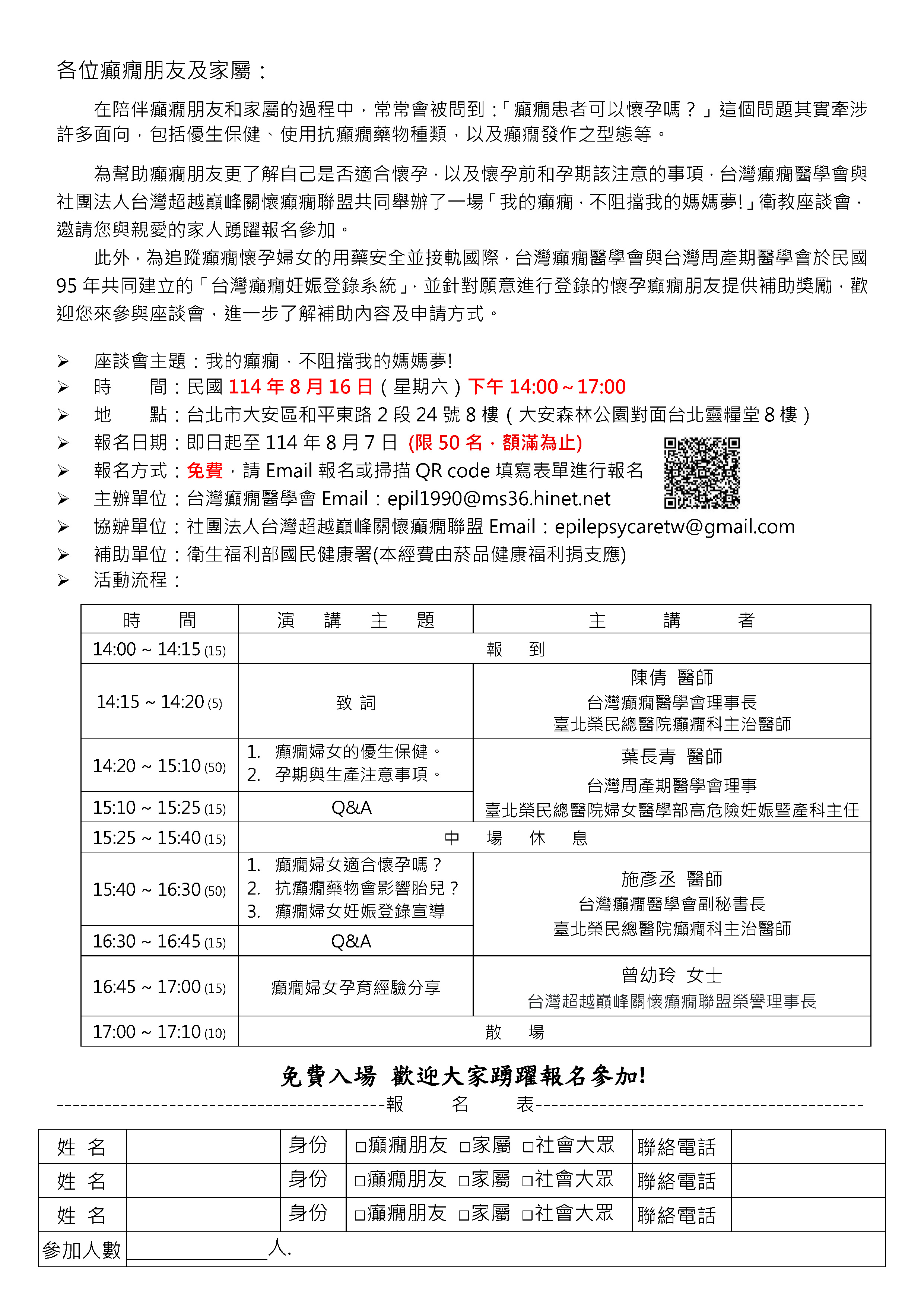 癲癇婦女座談會資訊 