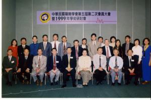1999年第五屆第二次會員大會暨學術研討會
