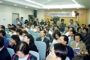 2001年第六屆第二次會員大會暨學術研討會