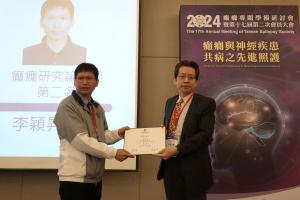 2024年會-恭喜李穎昇醫師榮獲癲癇研究論文獎第二名(113.5.19)