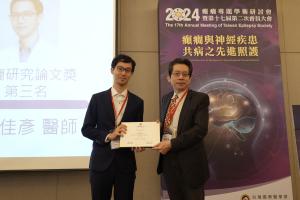2024年會-恭喜林佳彥醫師榮獲癲癇研究論文獎第三名(113.5.19)