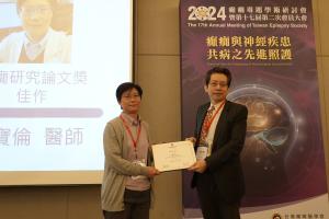 2024年會-恭喜章寶倫醫師榮獲癲癇研究論文獎佳作(113.5.19)