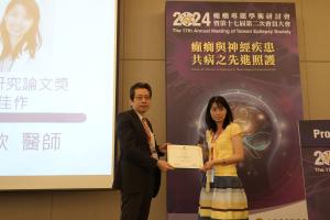 2024年會-恭喜董欣醫師榮獲癲癇研究論文獎佳作(113.5.19)
