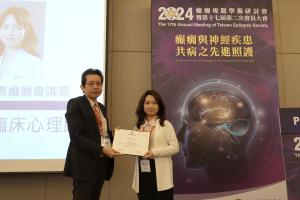 2024年會-恭喜盧羿君心理師榮獲年輕學者國際會議獎(113.5.19)